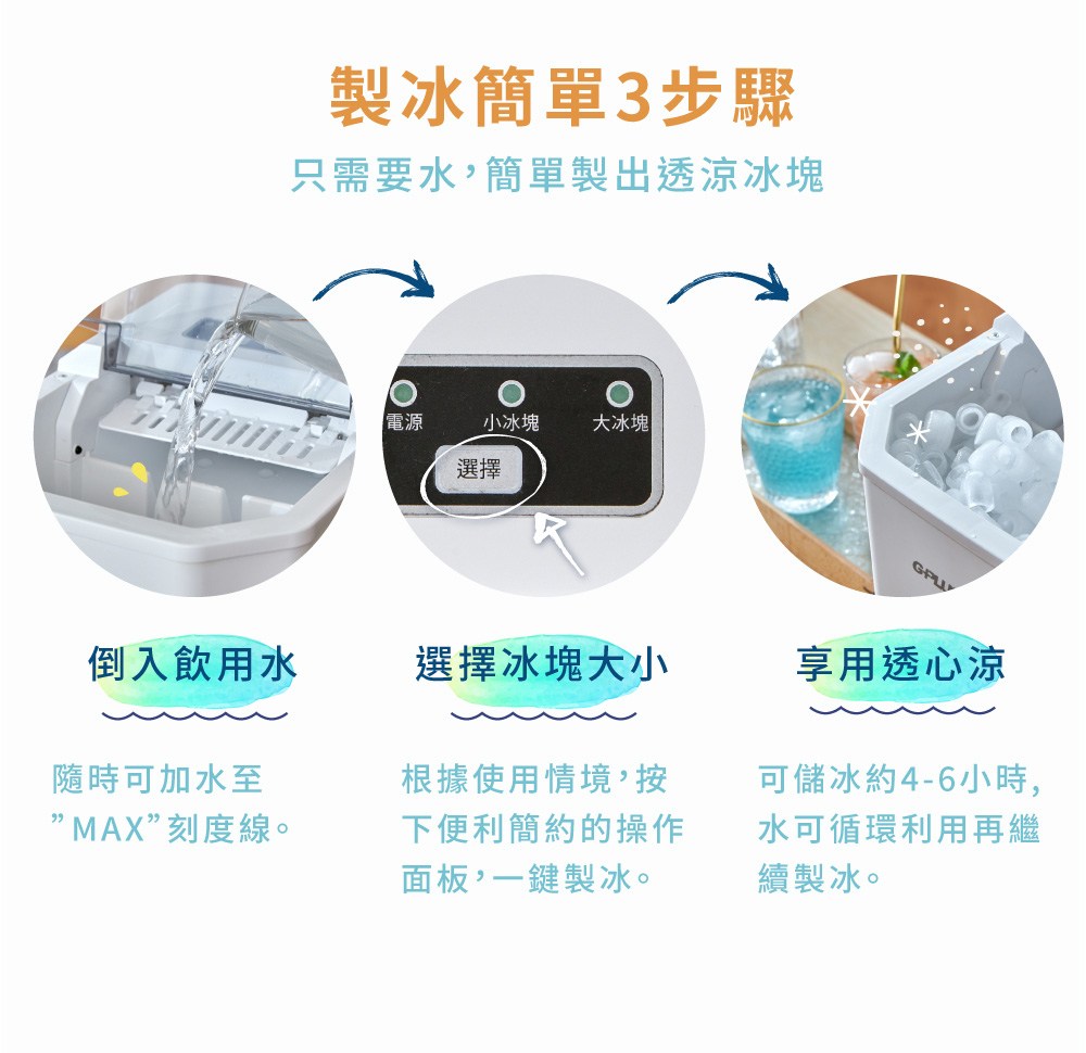 只需要水,簡單製出透涼冰塊