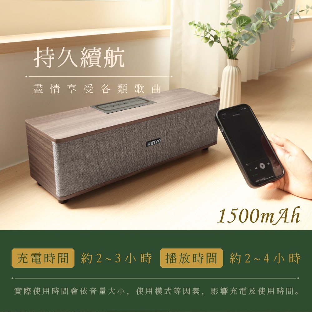 kinyo 木質藍牙音箱 BTS-751