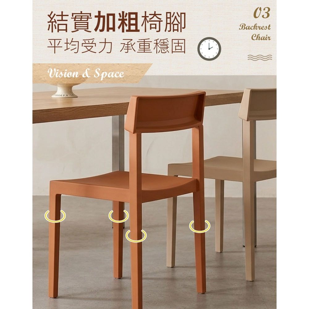 結實加粗椅腳平均受力 承重穩固Vision & Space03BackrestChair