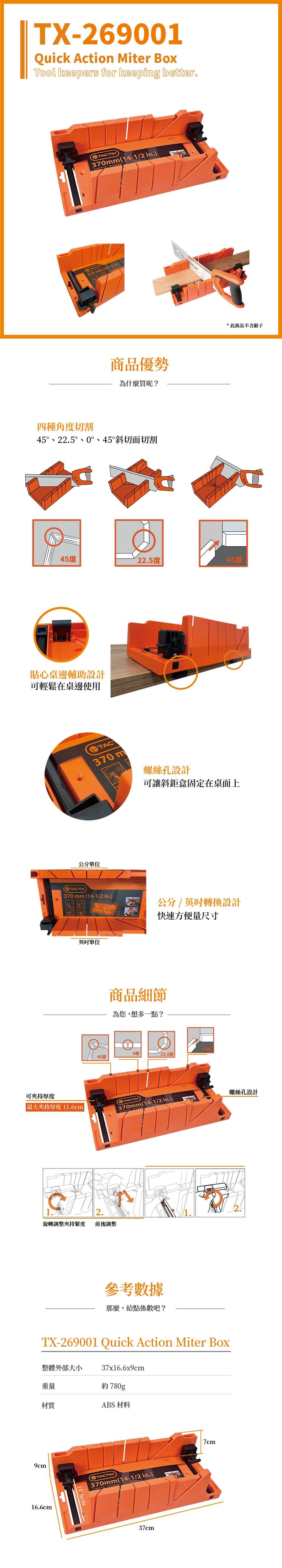 TACTIX TX-269001 斜鋸盒木工必備｜五金工具｜特力屋．特力屋線上購物