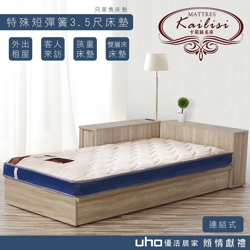 床墊,短彈簧,藝人推薦,獨立筒,連結式