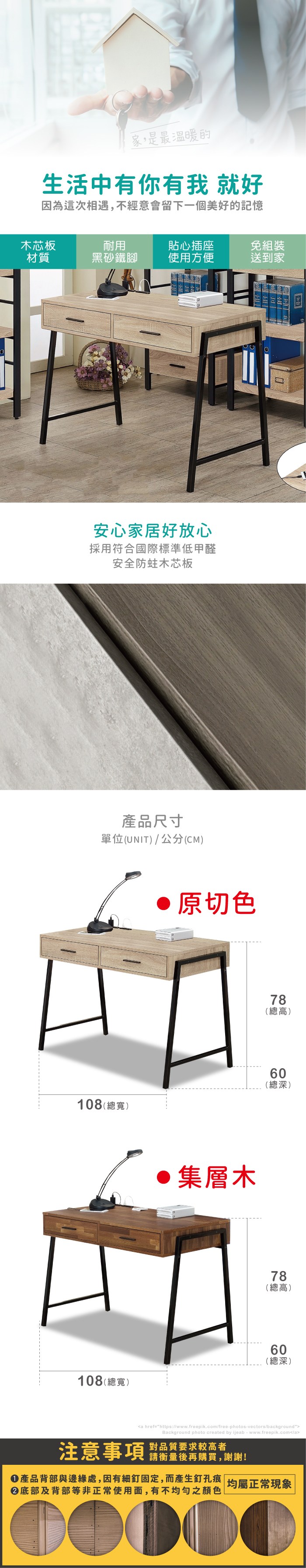 家,是最溫暖的生活中有你有我 就好因為這次相遇,不經意會留下一個美好的記憶木芯板耐用材質黑砂鐵腳貼心插座使用方便免組裝送到家安心家居好放心採用符合國際標準低甲醛安全木芯板產品尺寸單位UNIT)/公分(CM)原切色()60(總深)108(總寬)108(總寬)集層木788高7總(總高)60(總深)a href=https://www.freepik.com/free-photos-vectors/backgroundBackground photo created by ijeab - www.freepik.com/a注意事項對品質要求較高者請衡量後再購買,謝謝!產品背部與邊緣處,因有細釘固定,而產生釘孔痕均屬正常現象底部及背部等非正常使用面,有不均勻之顏色