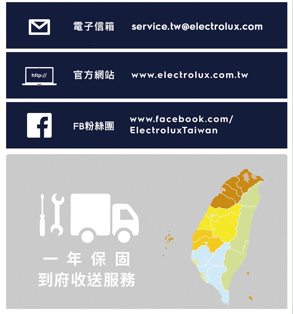 �餃�靽∠拳 service.twelectrolux.com 摰��寧雯蝡� www.electrolux.com.tw FB蝎�蝯脣�� ElectroluxTaiwan 銝�撟港��� �啣��園������ 