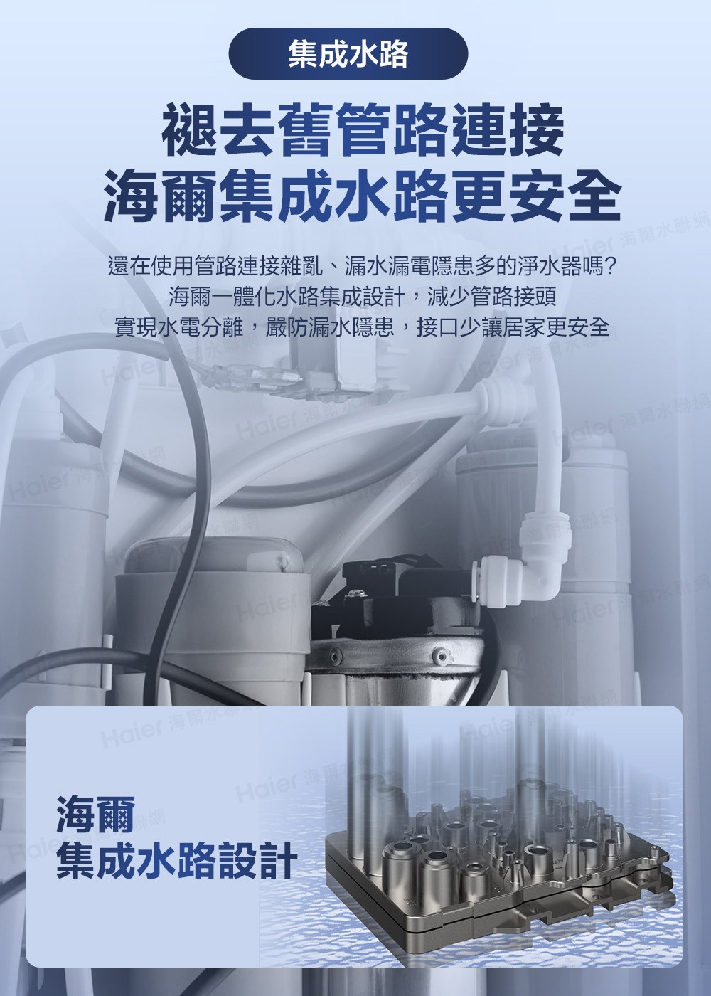 還在使用管路連接雜亂、漏水漏電隱患多的淨水器嗎