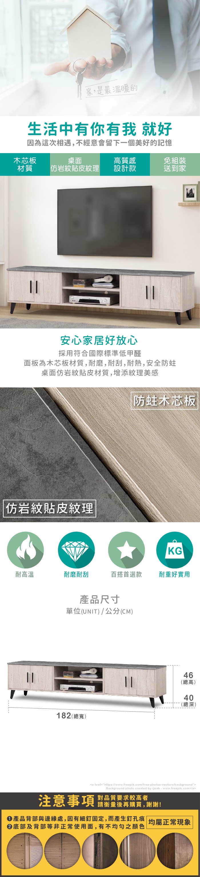 家,是最溫暖的生活中有你有我 就好因為這次相遇,不經意會留下一個美好的記憶木芯板桌面質感免組裝材質岩紋貼皮紋理設計款送到家安心家居好放心採用符合國際標準低甲醛面板為木芯板材質,耐磨,耐刮,耐熱,安全防蛀桌面岩紋貼皮材質,增添紋理美感防蛀木芯板||仿岩紋貼皮紋理KG耐高溫耐磨耐刮百搭首選款耐重好實用產品尺寸單位(UNIT)/公分(CM)6高(總高)440(總深)182 (總寬)a href=https://www.freepik.com/free-photos-vectors/backgroundBackground photo created by ijeab-www.freepik.com/a注意事項對品質要求較高者請衡量後再購買,謝謝!產品背部與邊緣處,因有細釘固定,而產生釘孔痕 均屬正常現象底部及背部等非正常使用面,有不均勻之顏色