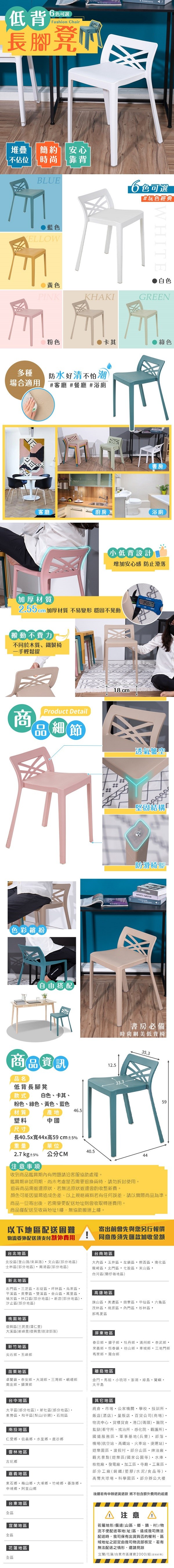 樂嫚妮、低背椅、餐椅、備用椅、高賓椅、來客椅、馬鞍椅凳、可堆疊放置