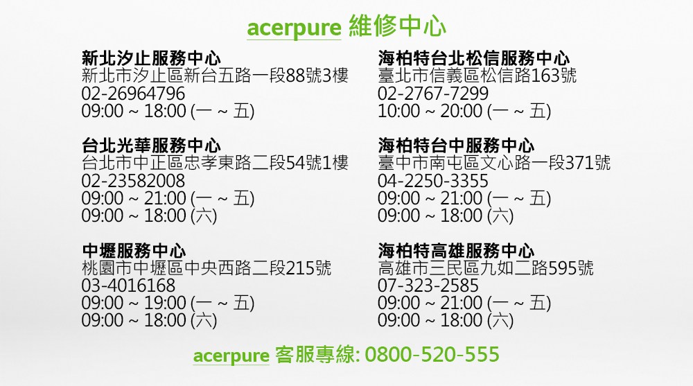 acerpure客服專線 0800520555