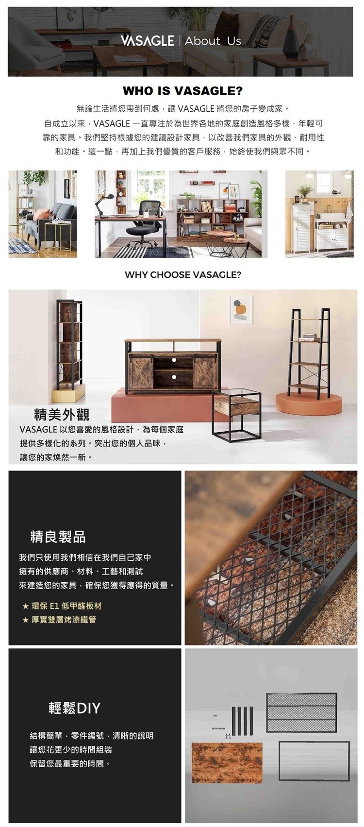 VASAGLE美國AMAZON熱銷DIY現代工業風家具品牌