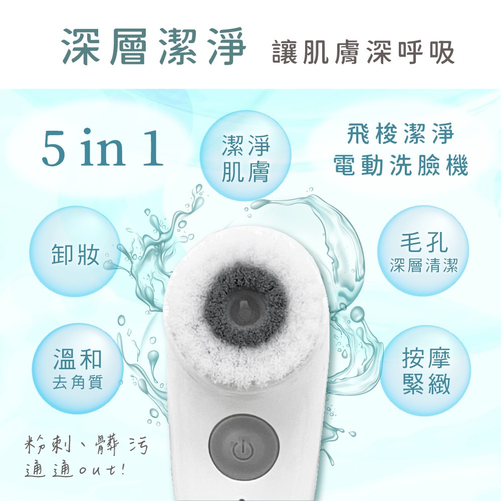 AWSON 飛梭潔淨電動洗臉機 AWD-1016