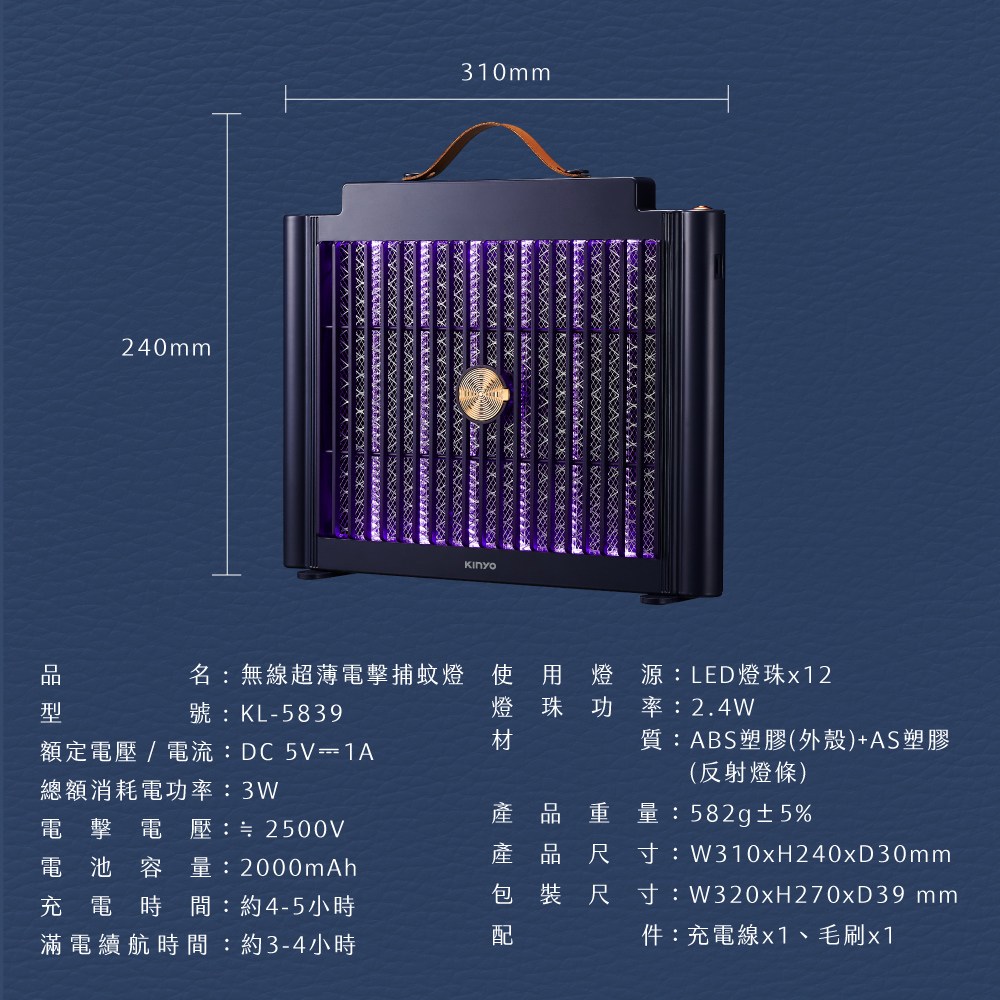 kinyo 無線超薄電擊捕蚊燈 藍 KL-5839BU