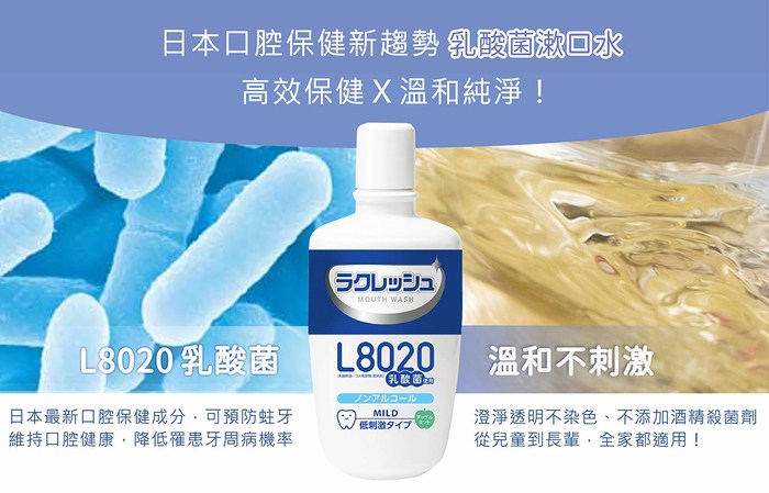 (複製)【老人當家 海夫】紀陽除虫菊 L8020乳酸菌配方漱口水(溫和型)