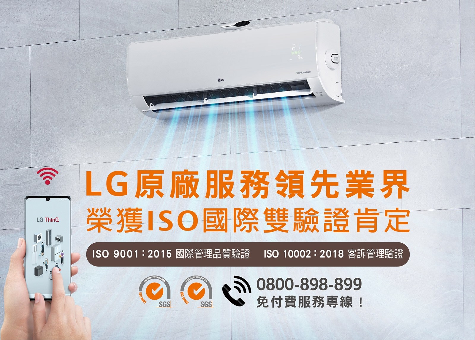 LG 原廠服務榮獲 ISO 國際雙驗證肯定1