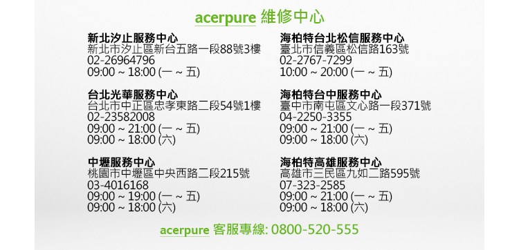 acerpure 摰Ｘ��撠�蝺� 0800520555