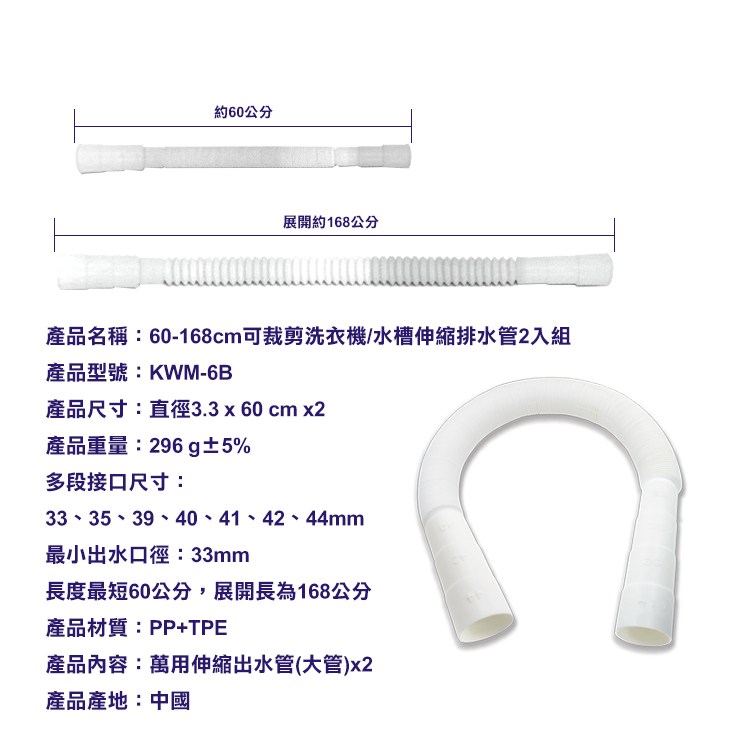 Dr Av 60 168cm可裁剪洗衣機伸縮排水管2入組kwm 6b 廚房設備 特力家購物網