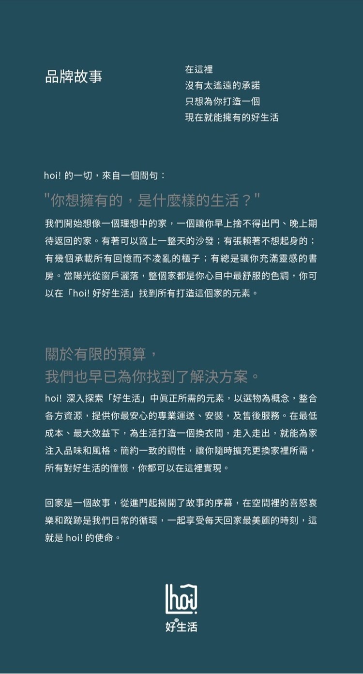 hoi好好生活品牌故事 打造一個現在就能擁有的好生活