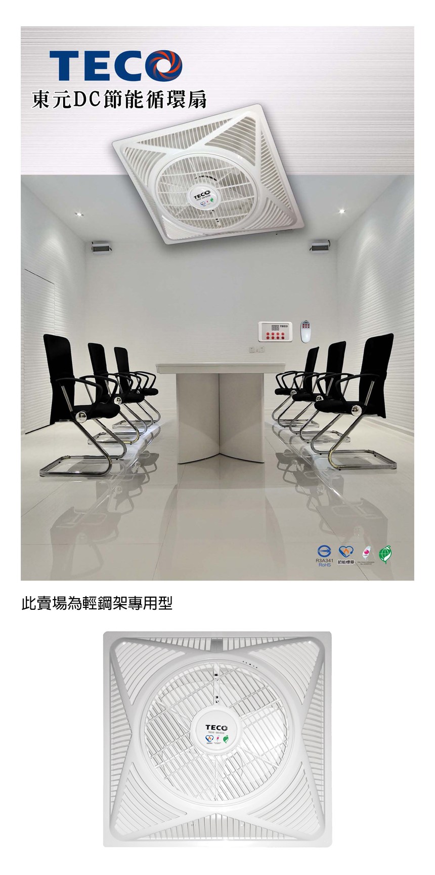 TECO 東元14吋DC節能吸頂輕鋼架循環扇XYFXA-18D｜衛浴設備｜特力