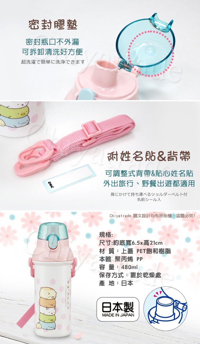 角落小夥伴 日本製彈蓋直飲水壺隨身瓶480ml 附背帶 Hola特力和樂 Yahoo奇摩超級商城