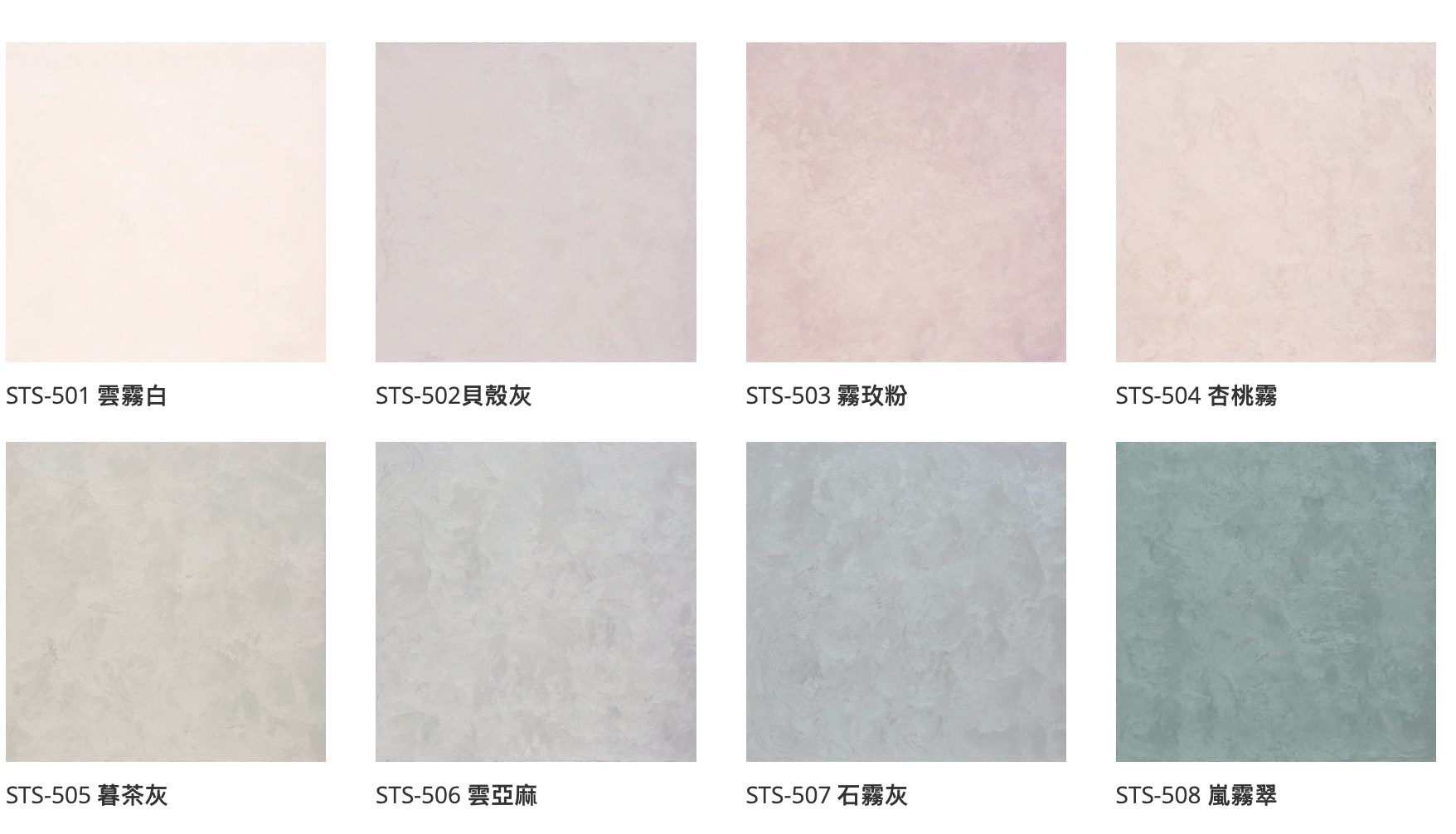 藝術漆施工】鈴鹿最新司曼特雲映系列(STS) 3坪連工帶料(台中以北
