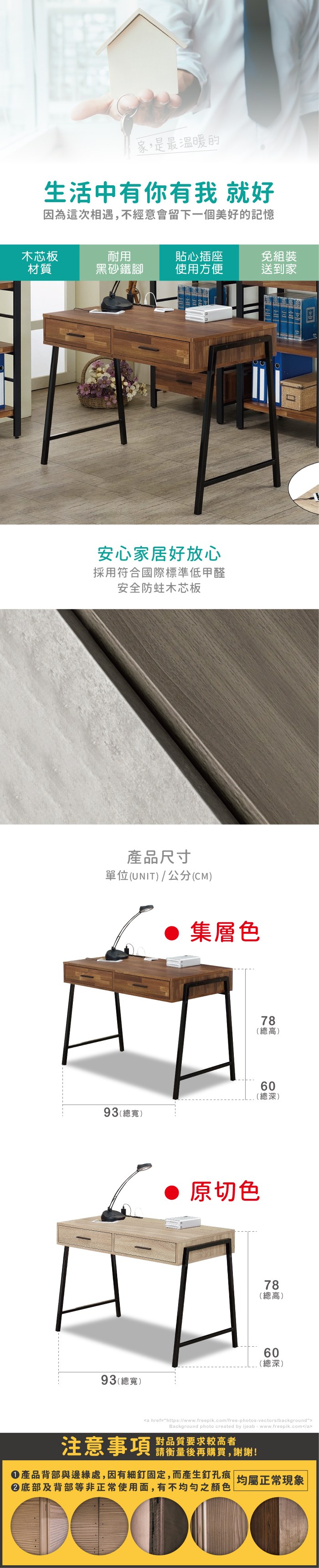 家,是最溫暖的生活中有你有我 就好因為這次相遇,不經意會留下一個美好的記憶木芯板耐用貼心插座免組裝材質黑砂鐵腳使用方便送到家安心家居好放心採用符合國際標準低甲醛安全木芯板產品尺寸單位(UNIT)/公分(CM)93(寬)93(寬)集層色總(總)0(總深)原切色7總78(總高)8高660(總深)a href=https://www.freepik.com/free-photos-vectors/backgroundBackground photo created by ijeab-www.freepik.com/a注意事項 品質较高者請衡量後再購買,謝謝!產品背部與邊緣處,因有細釘固定,而產生釘孔痕 均屬正常現象|底部及背部等非正常使用面,有不均勻之顏色