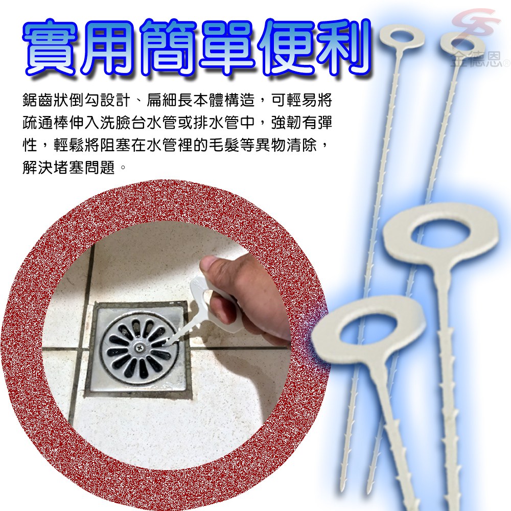 金德恩台灣製造水管剋星免沾手水槽毛髮鋸齒清潔棒51cm 5支 包支 清潔工具 特力家購物網