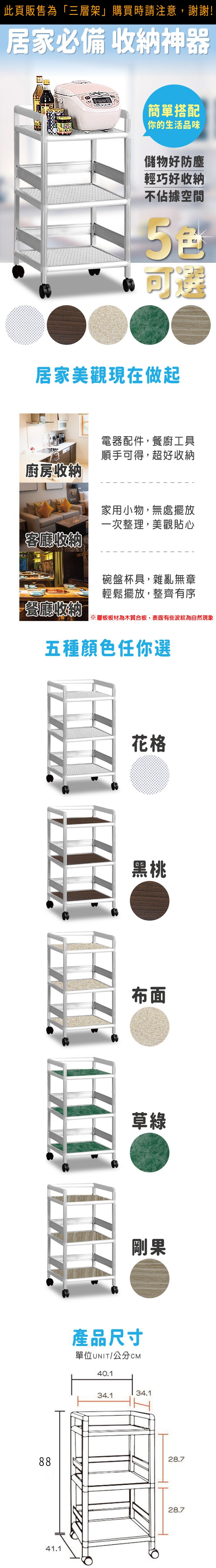 居家必備 收納神器簡單搭配你的生活品味儲物好防塵輕巧好收納不佔據空間可選居家美觀現在做起廚房收納客廳收納電器配件,餐廚工具順手可得,超好收納家用小物,無處擺放一次整理,美觀貼心碗盤杯具,雜亂無章輕鬆擺放,整齊有序餐廳收納※層板板材為木質合板,表面有些波紋為自然現象五種顏色任你選82.441.1花格黑桃布面草綠剛果產品尺寸單位UNIT/公分CM40.134.134.128.728.7