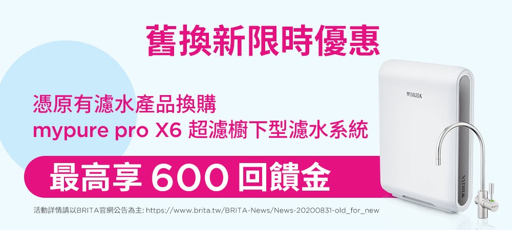 �����圈�����芣�� ������瞈暹偌�Ｗ����鞈� mypure pro X6 頞�瞈暹咱銝���瞈暹偌蝟餌絞 ��擃�鈭� 600 ��擖��� 瘣餃��閰單��隢�隞且RITA摰�蝬脣�砍���箔蜓 httpswww.brita.twBRITANewsNews20200831oldfornew 