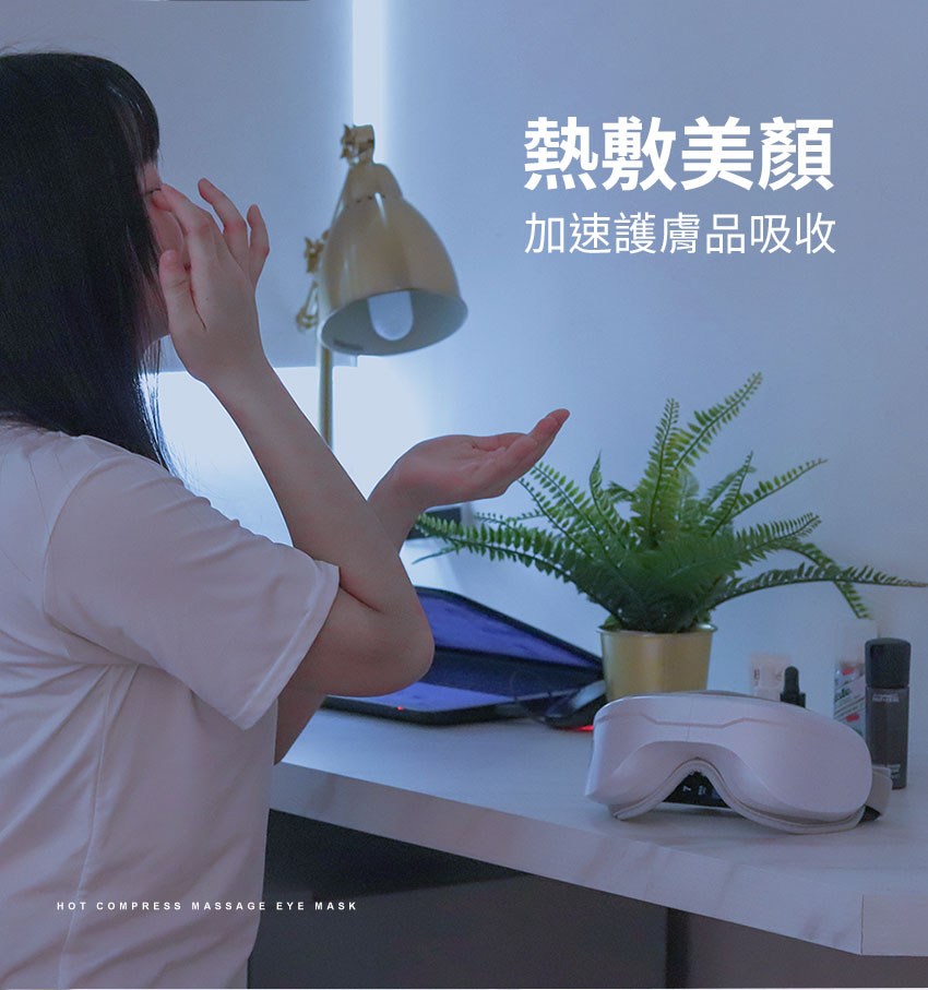 熱敷美顏 加速護膚品吸收 