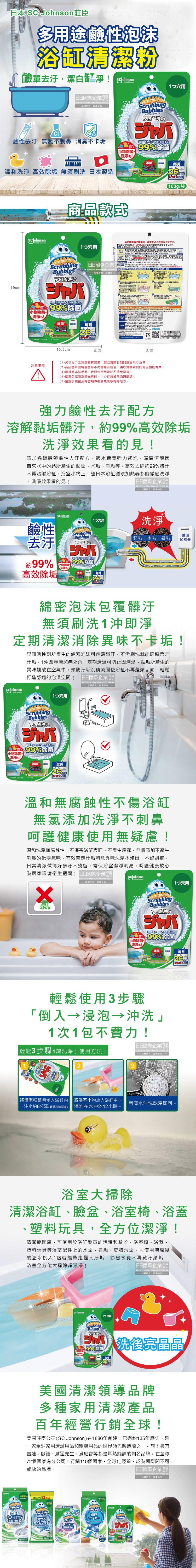 (清潔-浴缸)日本SC Johnson莊臣-浴缸清潔粉160g袋裝介紹圖