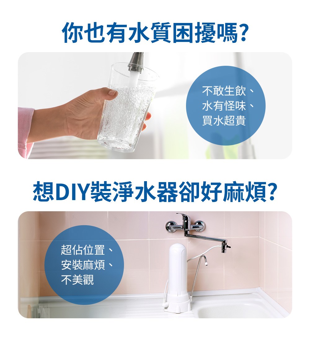 想DIY裝淨水器卻好麻煩