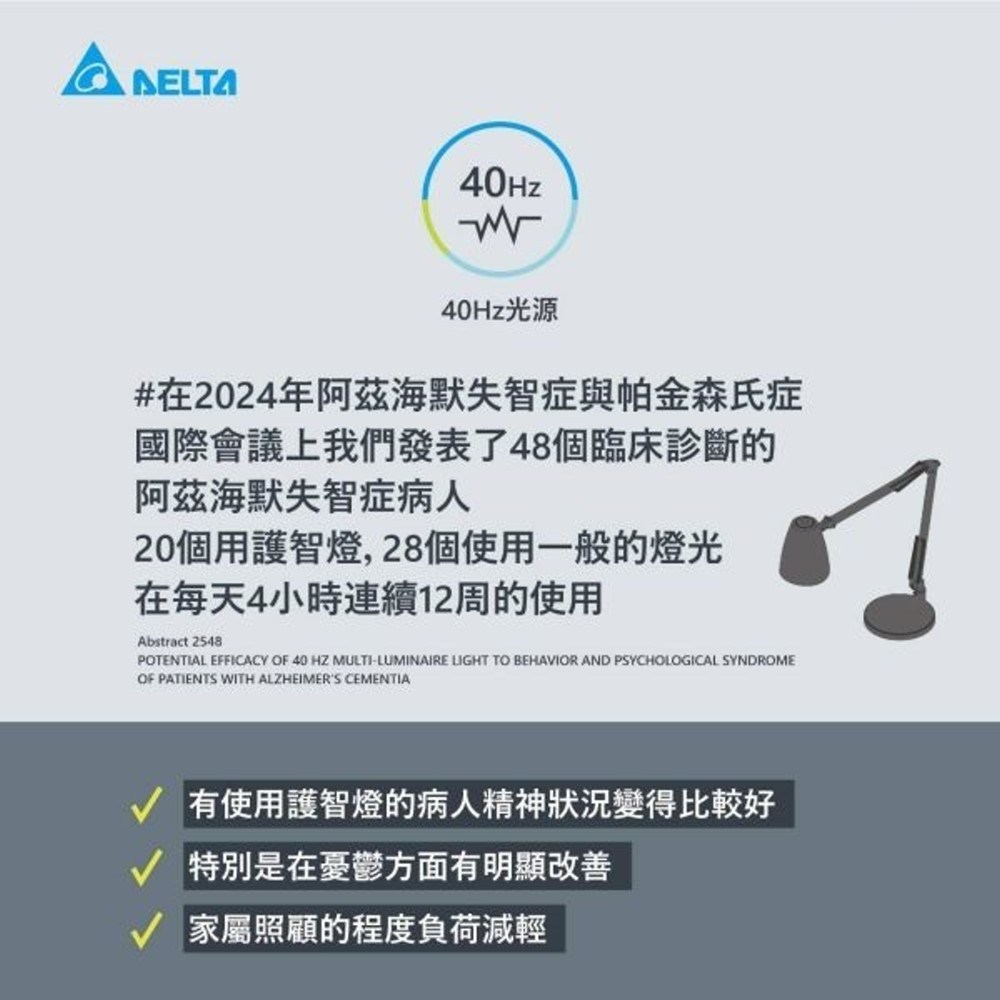 台達M+護智燈-檯燈