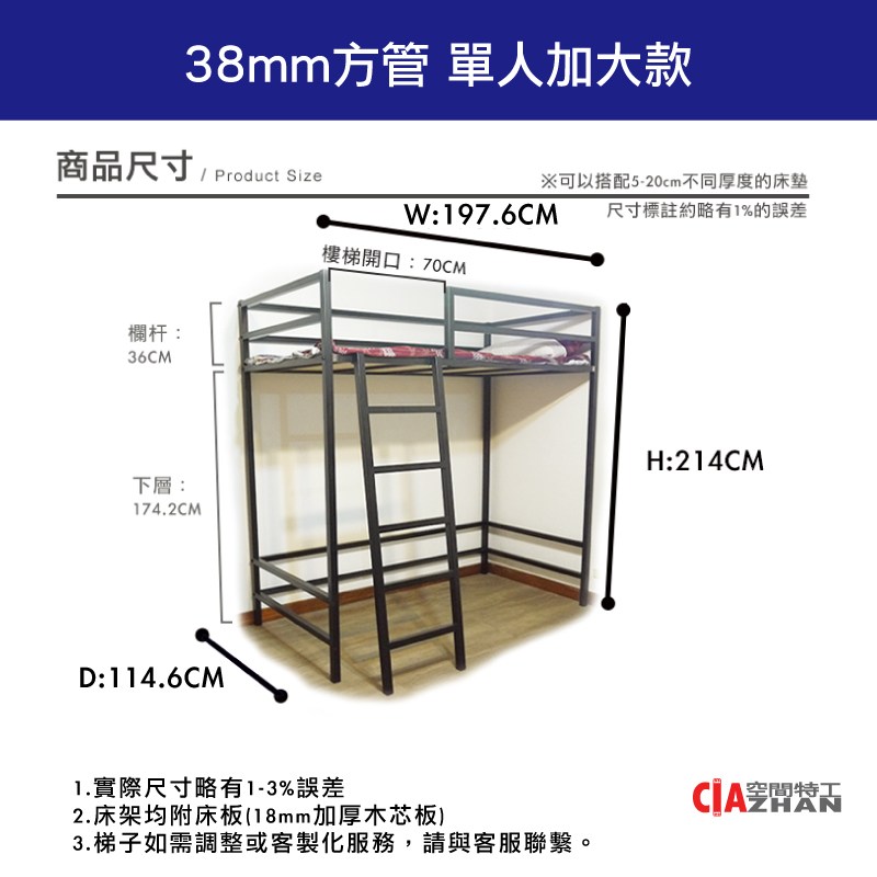 38mm方管加大單人架高床尺寸