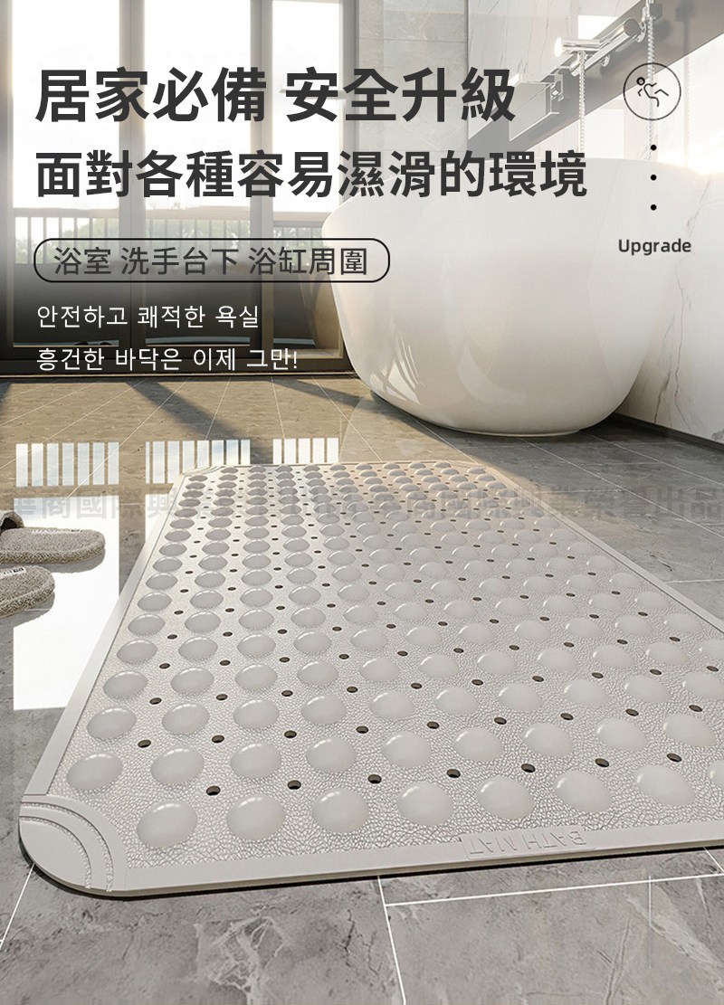 居家必備 安全升級 面對各種容易濕滑的環境 浴室 洗手台下 浴缸周圍 