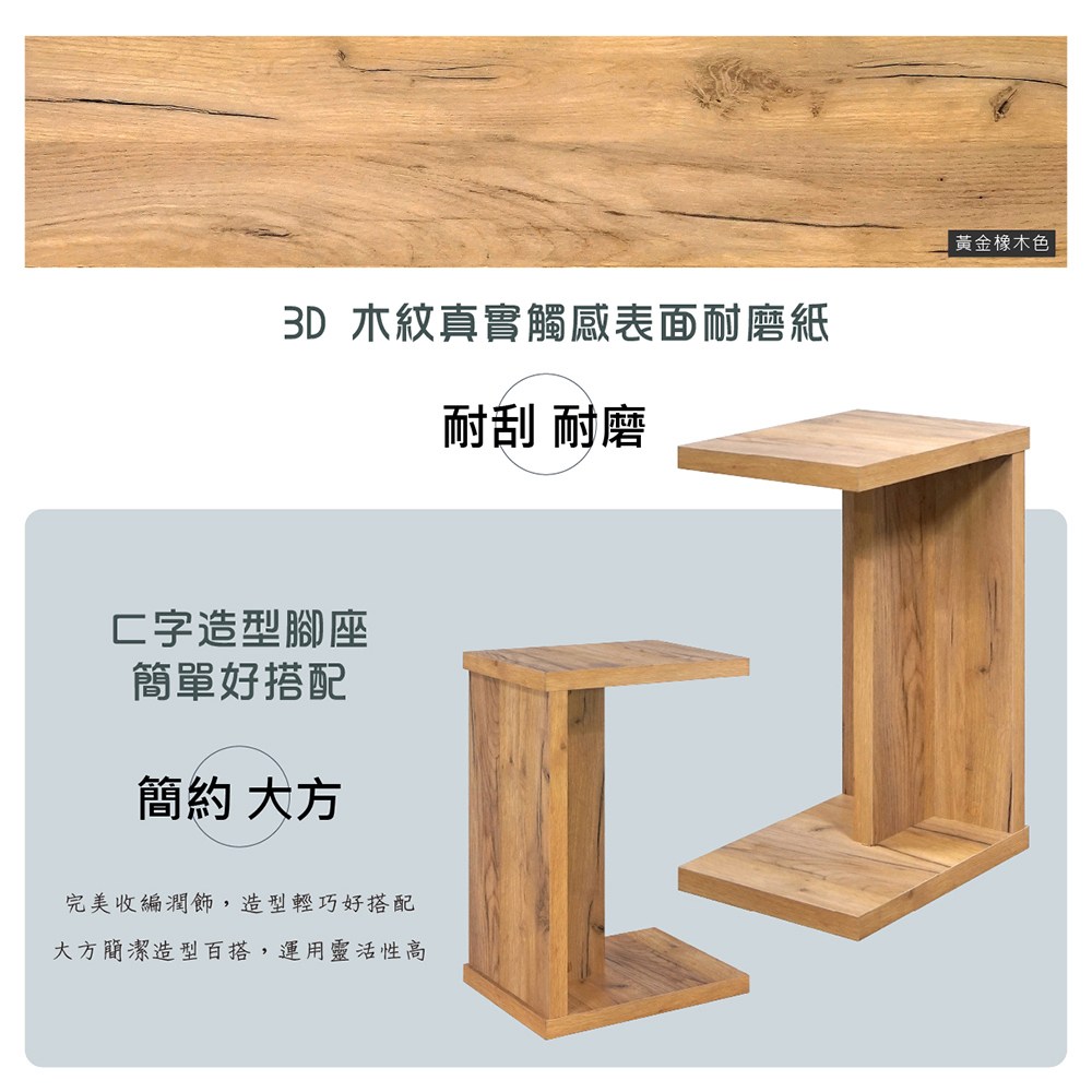 巧韻自由邊几 黃金橡木色