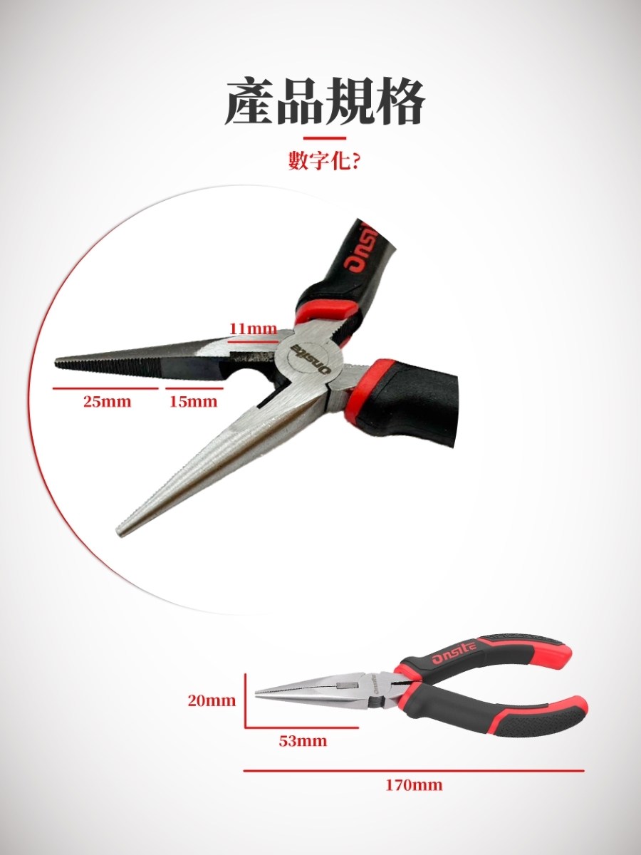 Onsite 碳鋼人體工學握持6英吋尖口鉗700001｜五金工具｜特力屋