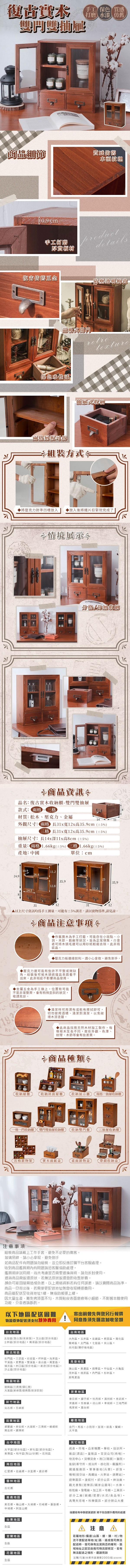 樂嫚妮、zakka、雜貨、復古、實木紋理、桌面、收納、櫃、溫馨、不只是收納櫃、雙門雙抽屜、香水香氛收納展示