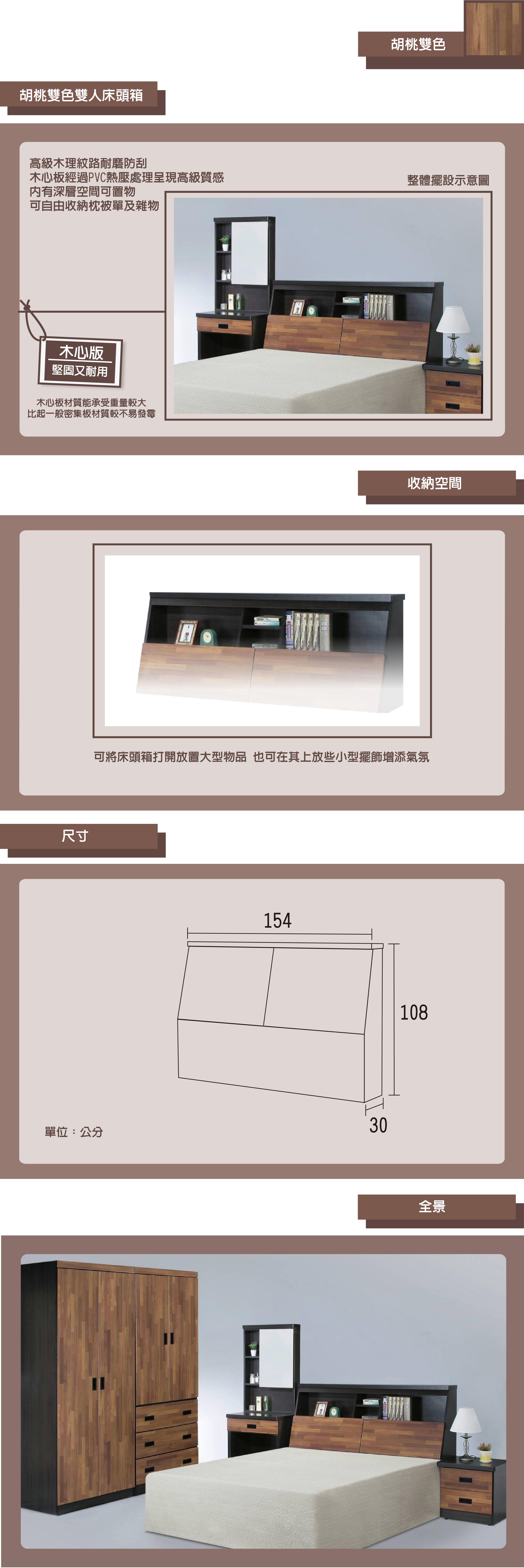 床頭箱【UHO】胡桃雙色5尺