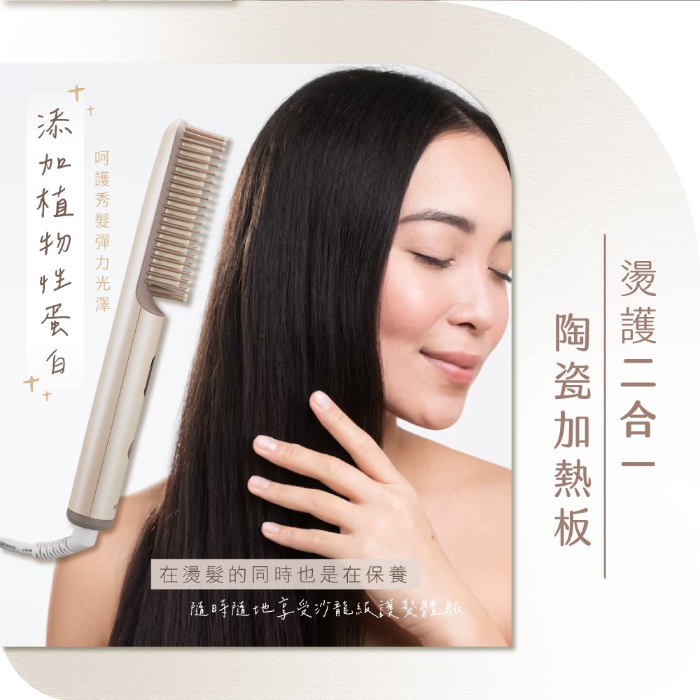 kinyo 寬電壓直髮梳 KHS-3302