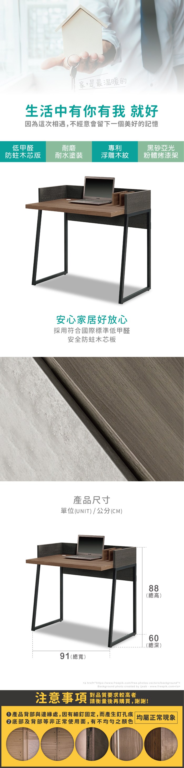 家,是最溫暖的生活中有你有我 就好因為這次相遇,不經意會留下一個美好的記憶低甲醛木芯版耐磨專利黑砂亞光耐水塗裝浮雕木紋粉體烤漆架安心家居好放心採用符合國際標準低甲醛安全防蛀木芯板產品尺寸單位(UNIT)/公分(CM)91(寬)總8(總)8高60(總深)a href=https://www.freepik.com/freephotos-vectors/backgroundBackground photo created by ijeab - www.freepik.com/a注意事項對品質要求較高者請衡量後再購買,謝謝!產品背部與邊緣處,因有細釘固定,而產生釘孔痕 均屬正常現象底部及背部等非正常使用面,有不均勻之顏色