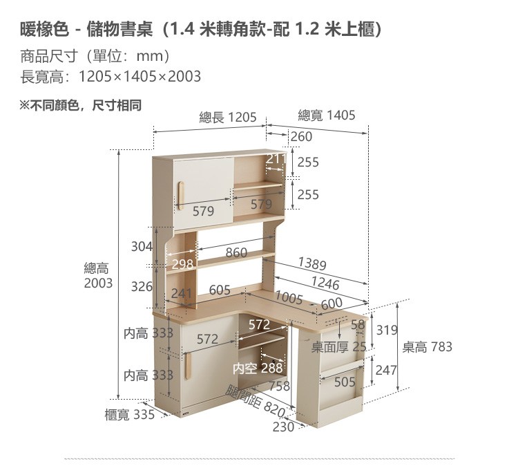 1.2上櫃+1.4M轉角儲物書桌 (暖橡色 )