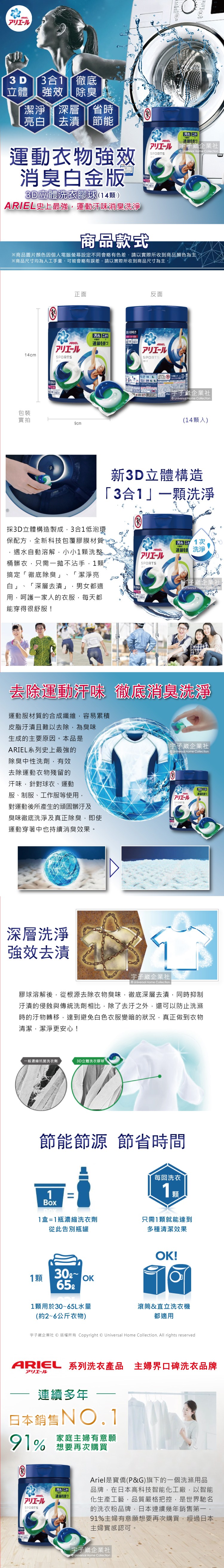 日本P&G-Ariel3D立體洗衣凝膠球-運動消臭白金版(14顆罐裝)介紹圖