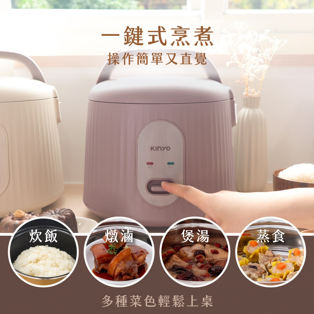 kinyo 三人份電子鍋-奶茶色 REP-03W