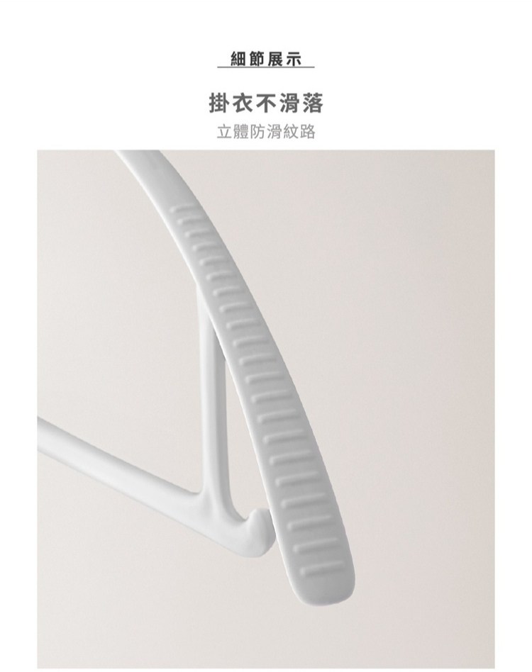 無痕衣架細節展示 立體防滑紋路 掛衣不滑落