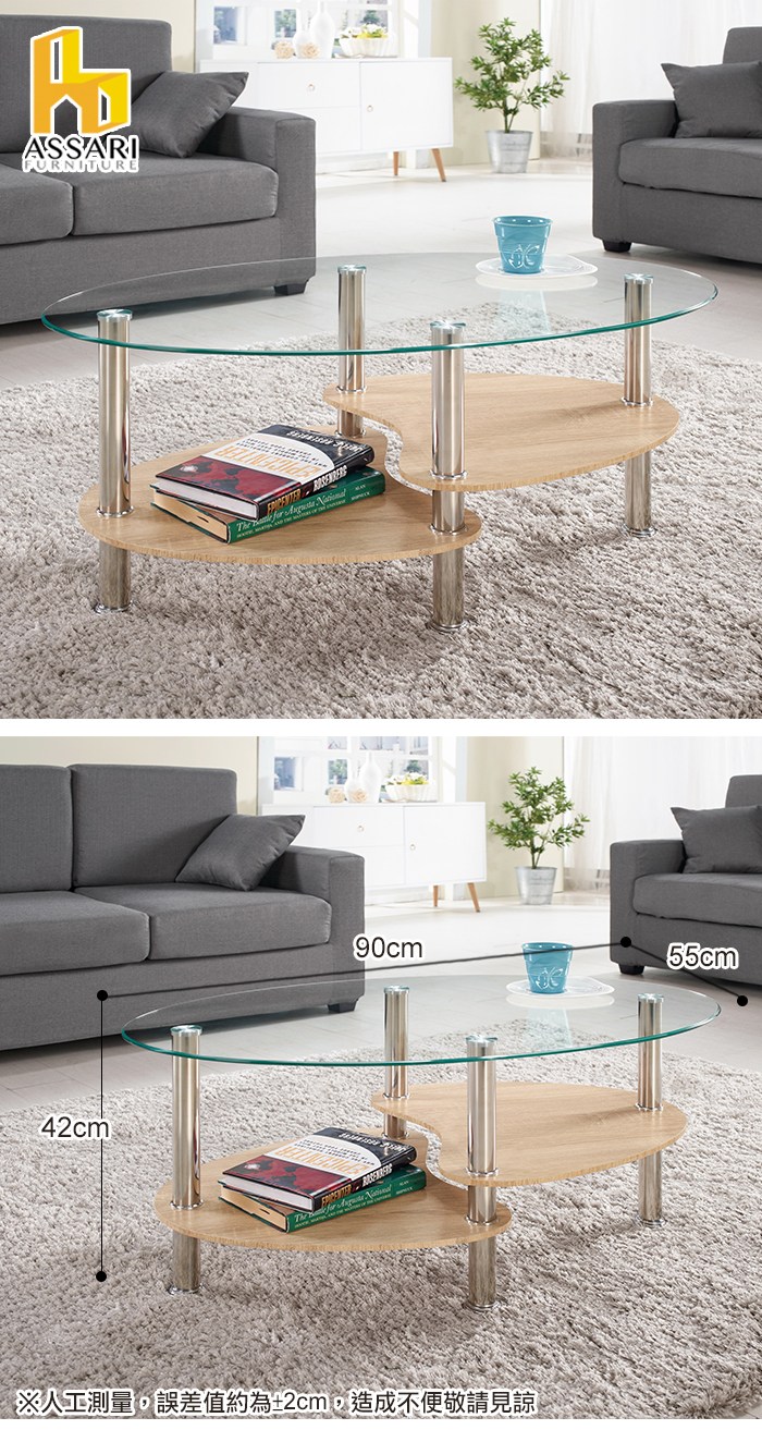 42cmASSARIFURNITURE 90cm     ※人工測量,誤差值約為±2cm,造成不便敬請見諒55cm