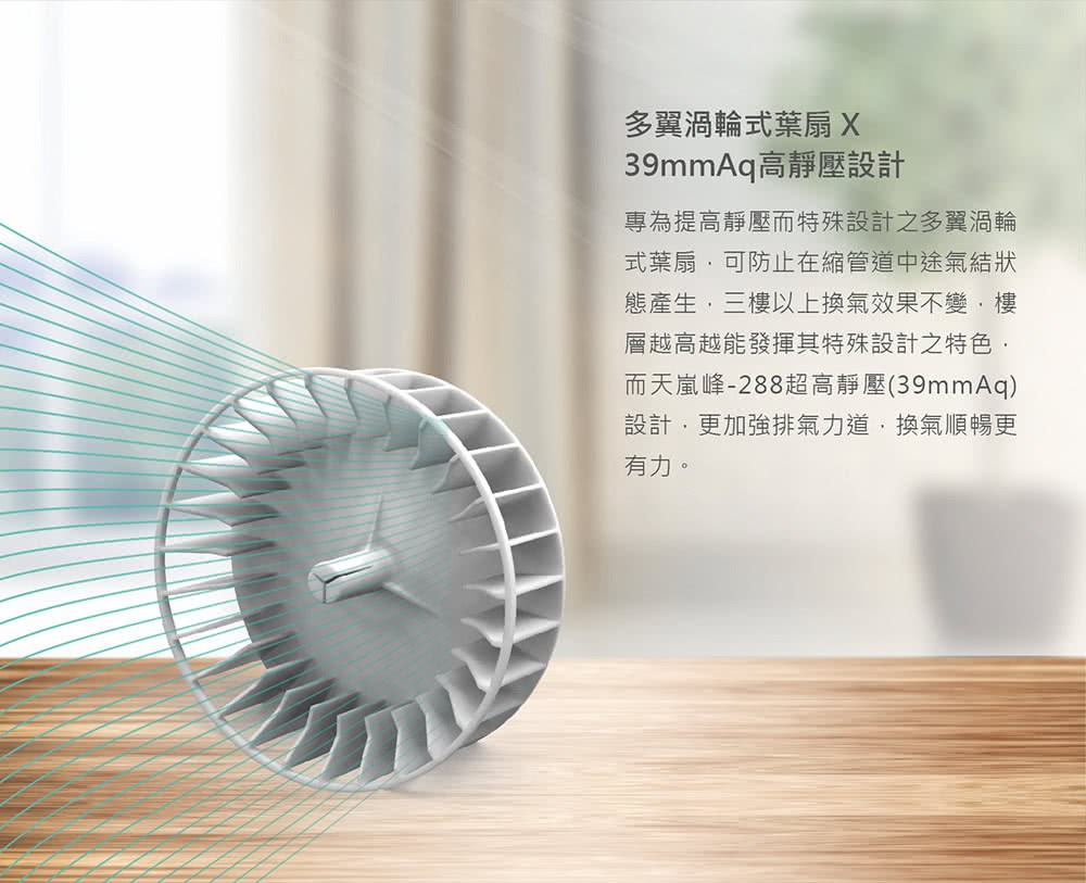 而天嵐峰288超高靜壓39mmAq