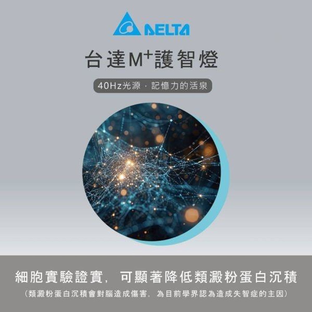 台達M+護智燈-檯燈