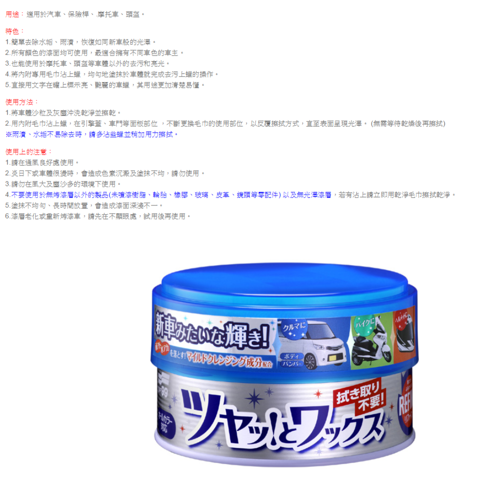 Soft99 多功能軟蠟 車用百貨 特力家購物網