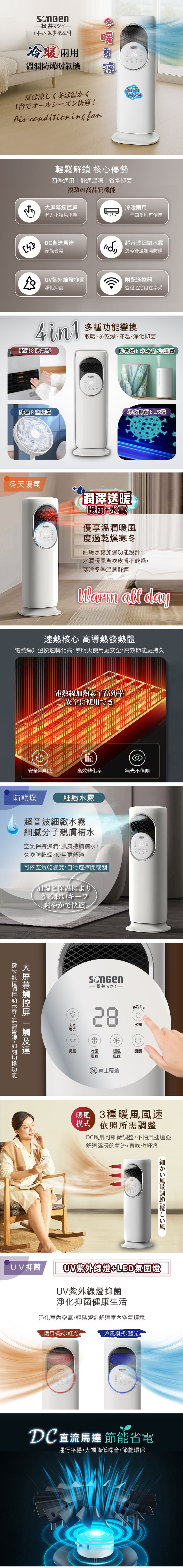 SONGEN松井】四季冷暖兩用溫潤防燥電暖器/水冷扇/循環扇/風扇(SG-235ACW)｜家電空調｜特力屋．特力屋線上購物