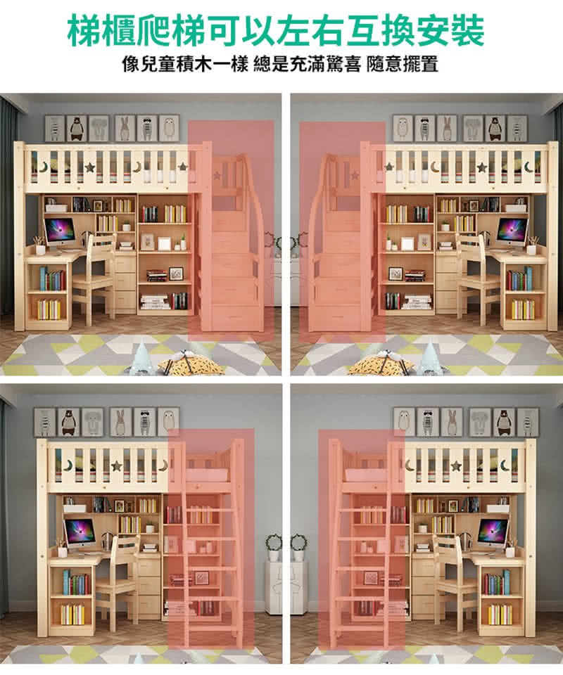梯櫃爬梯可以左右互換安裝 像兒童積木一樣總是充滿驚喜隨意擺置 