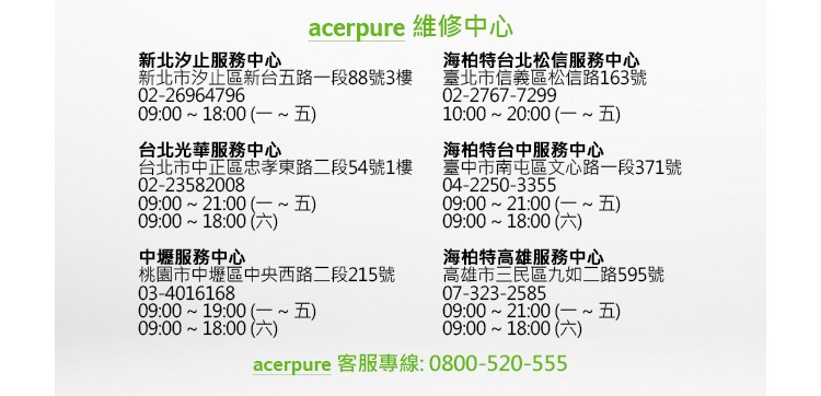 acerpure 摰X��撠�蝺� 0800520555