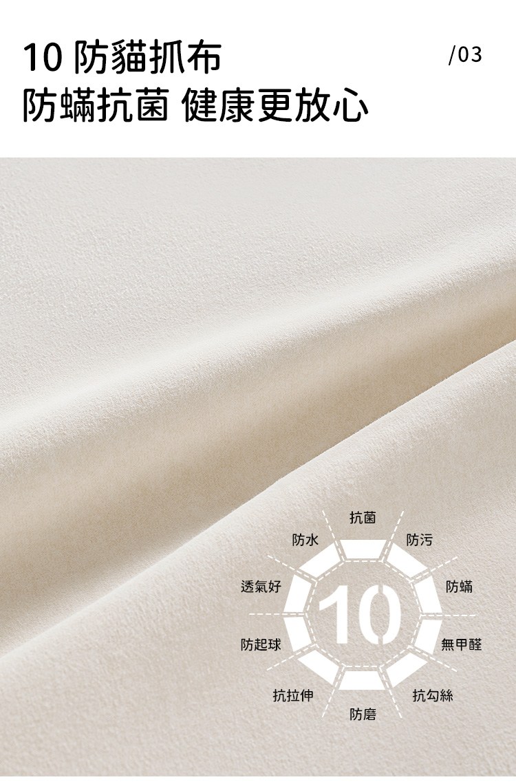 10防貓抓布,防蟎抗菌健康更放心